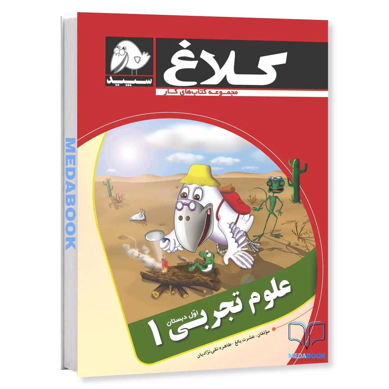 کتاب-کار-علوم-اول-کلاغ-سپید-گاج.webp کتاب کار علوم اول کلاغ سپید گاج - تصویر 1