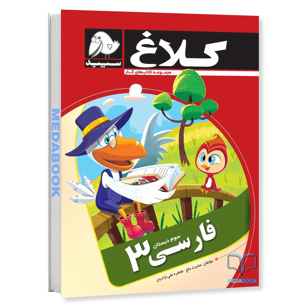 کتاب-کار-فارسی-سوم-کلاغ-سپید-گاج.webp کتاب کار فارسی سوم کلاغ سپید گاج - تصویر 1
