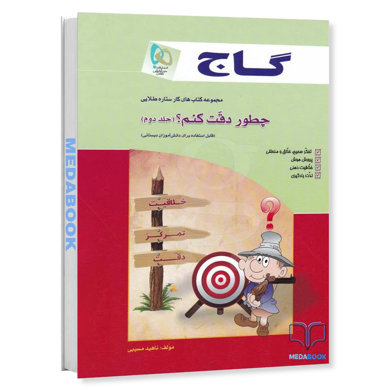 کتاب-کار-چطور-دقت-کنم-گاج-جلد-2.webp کتاب کار چطور دقت کنم گاج جلد 2 - تصویر 1
