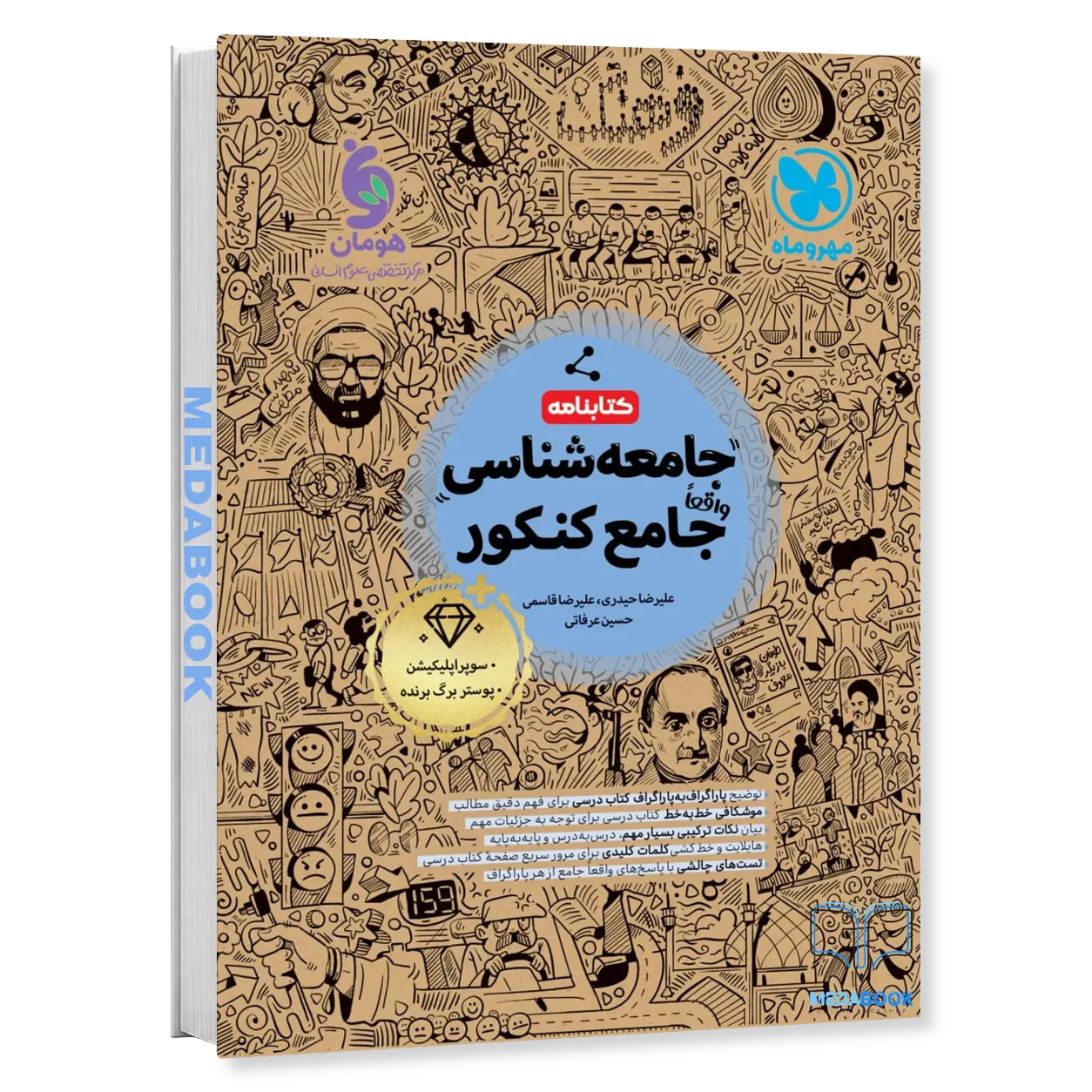 کتابنامه-جامعه-شناسی-جامع-مهروماه-کنکور-1406.webp کتابنامه جامعه شناسی جامع مهروماه کنکور 1406 - تصویر 1