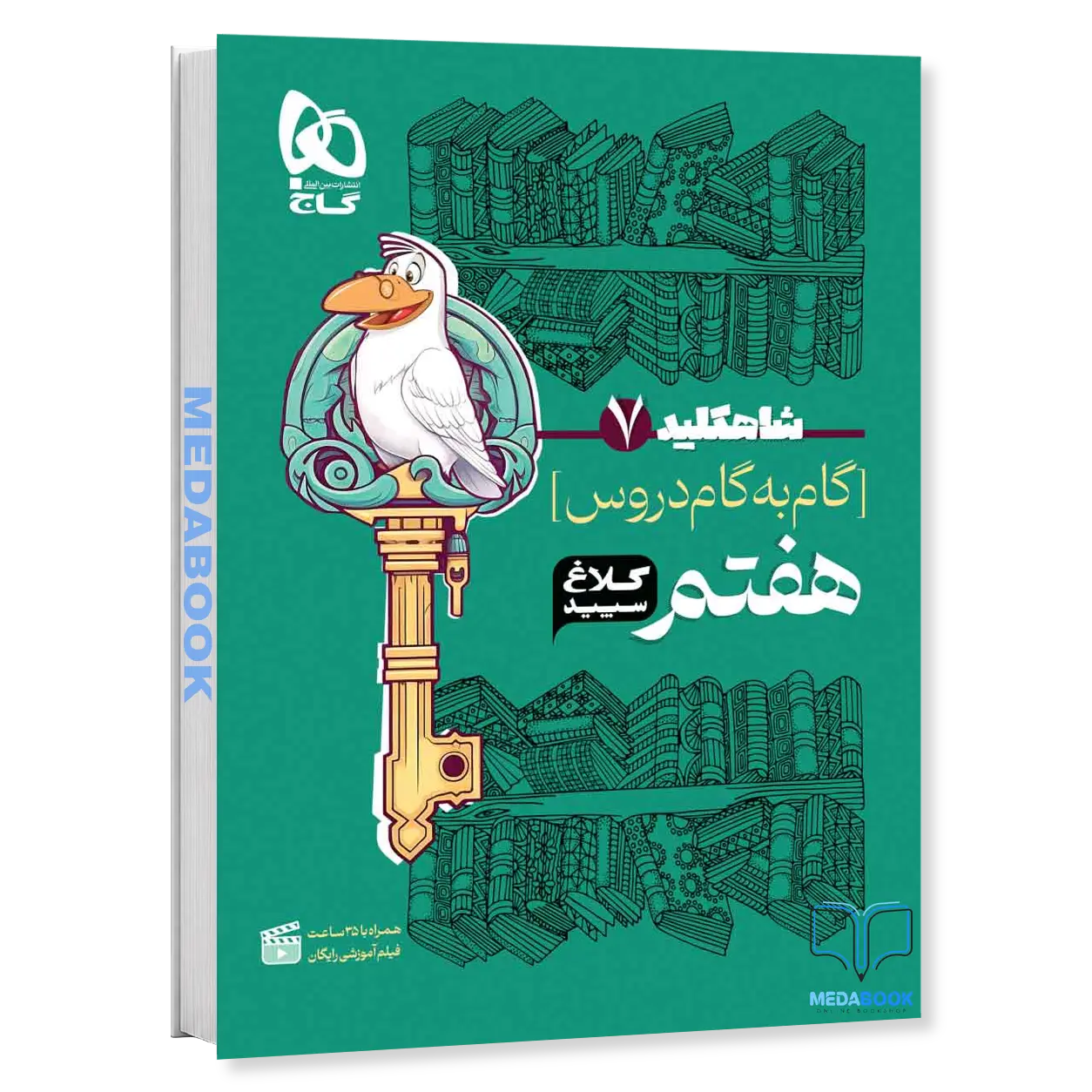 گام-به-گام-هفتم-شاه-کلید-کلاغ-سپید-گاج.webp گام به گام هفتم شاه کلید کلاغ سپید گاج - تصویر 1