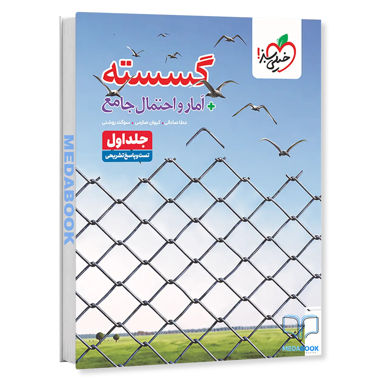 گسسته-و-آمار-جامع-کنکور-خیلی-سبز-جلد-1-سوال-و-پاسخ-کنکور-1406.webp گسسته و آمار جامع کنکور خیلی سبز جلد 1 (سوال و پاسخ) کنکور 1406 - تصویر 1