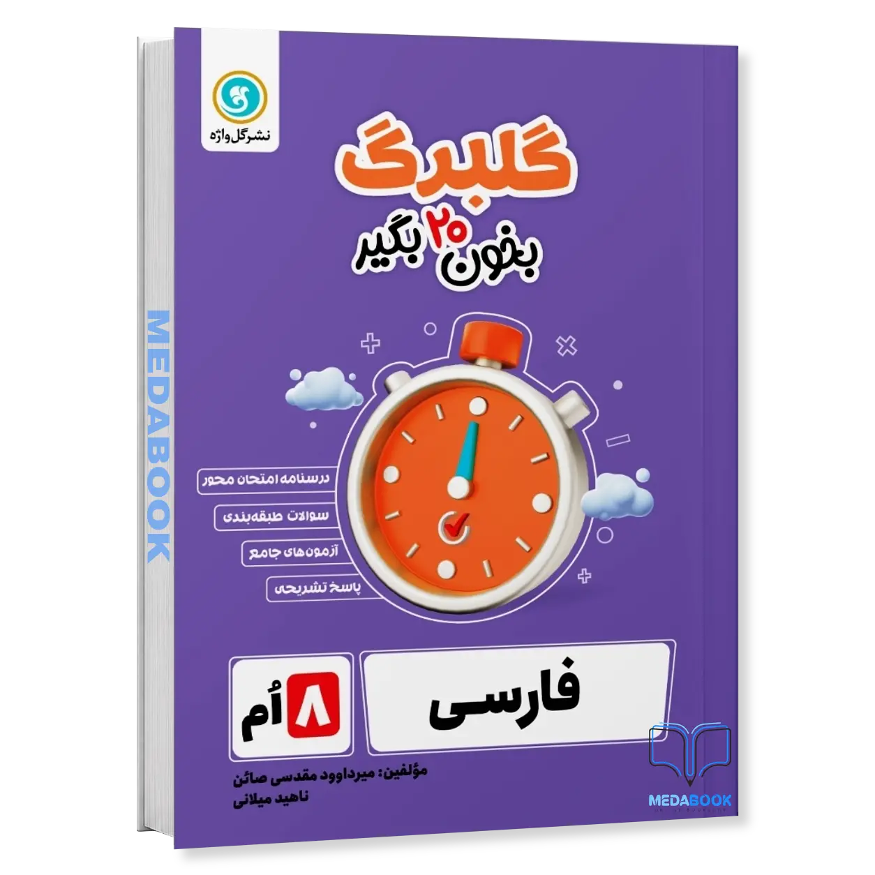 گلبرگ-فارسی-هشتم-گل-واژه.webp گلبرگ فارسی هشتم گل واژه - تصویر 1
