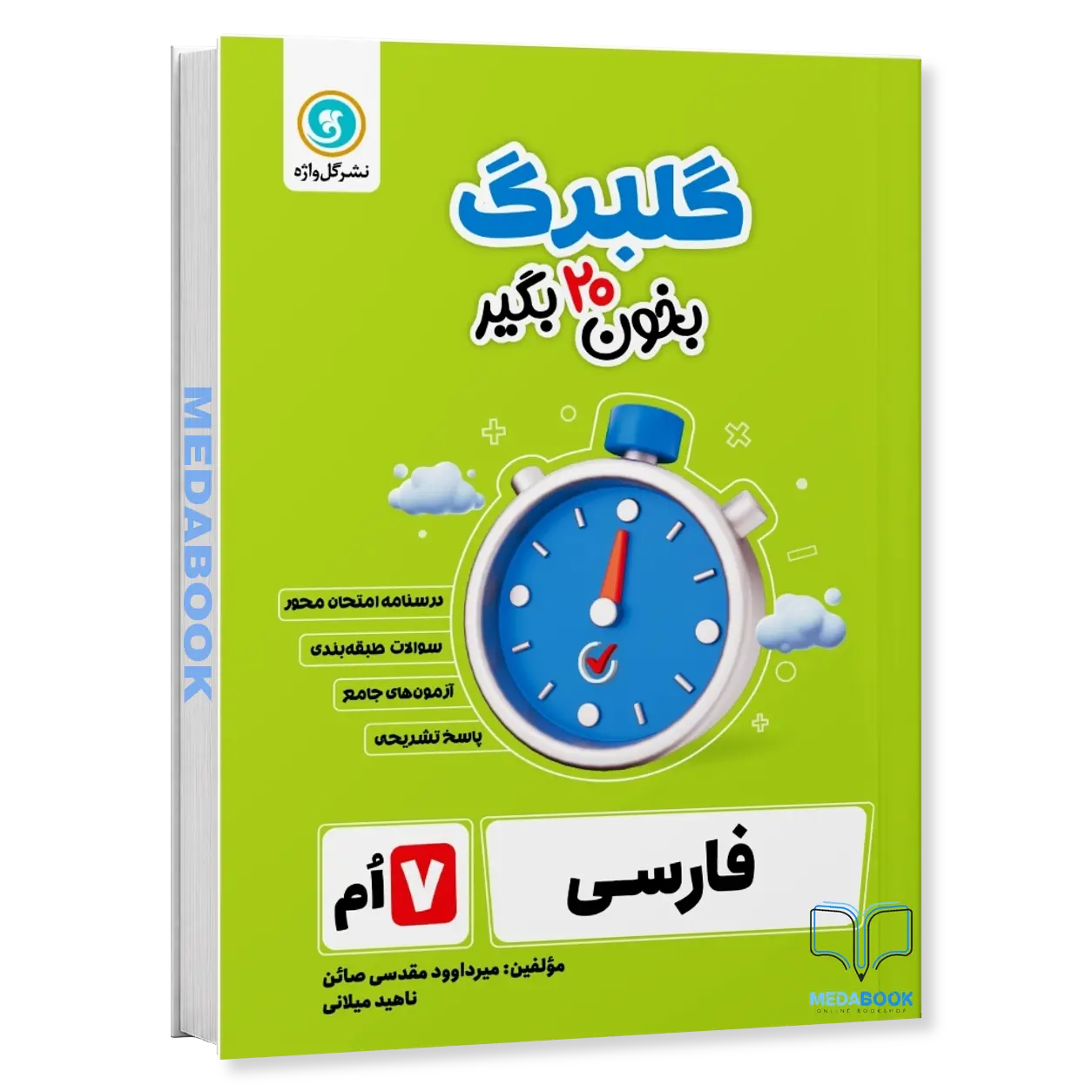 گلبرگ-فارسی-هفتم-گل-واژه.webp گلبرگ فارسی هفتم گل واژه - تصویر 1
