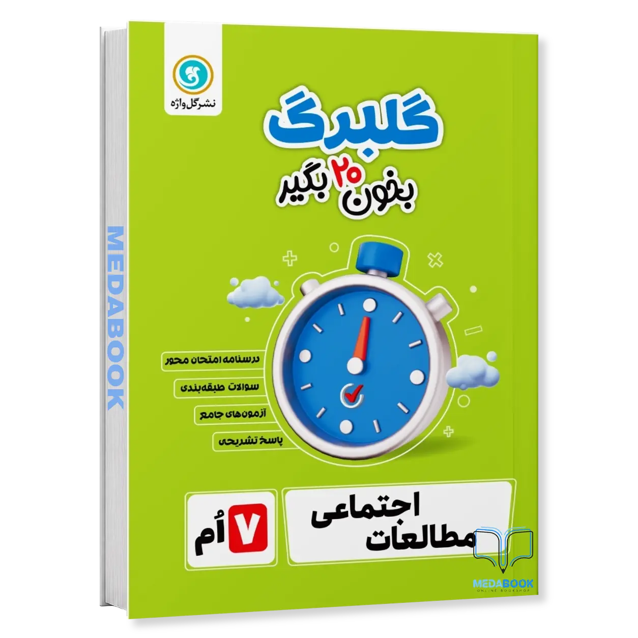 گلبرگ-مطالعات-اجتماعی-هفتم-گل-واژه.webp گلبرگ مطالعات اجتماعی هفتم گل واژه - تصویر 1