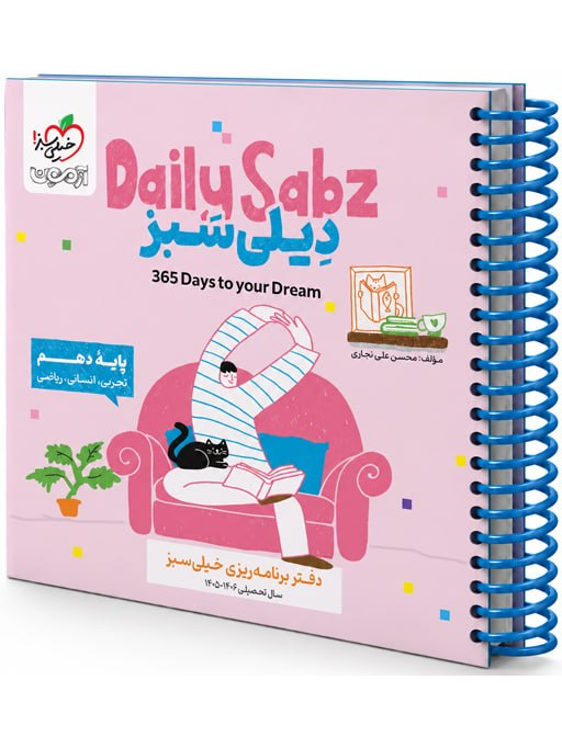 lyD1Z1IBiaUiYEKmpmDiCzEeqMTY7VAJLWMORG1L.png دفتر برنامه ریزی دهم خیلی سبز Daily Sabz - تصویر 1