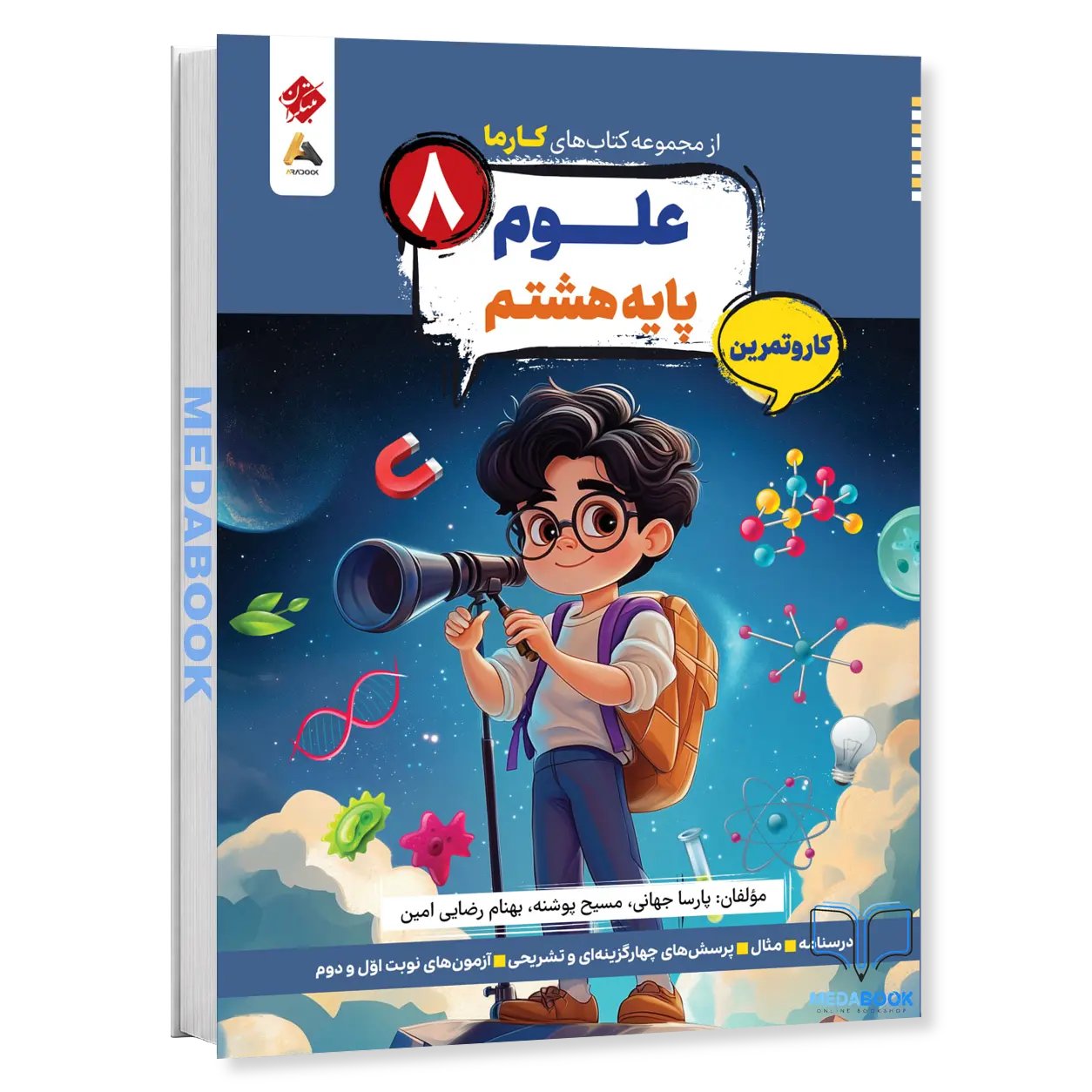 علوم-هشتم-کارما-مبتکران.webp علوم هشتم کارما مبتکران - تصویر 1