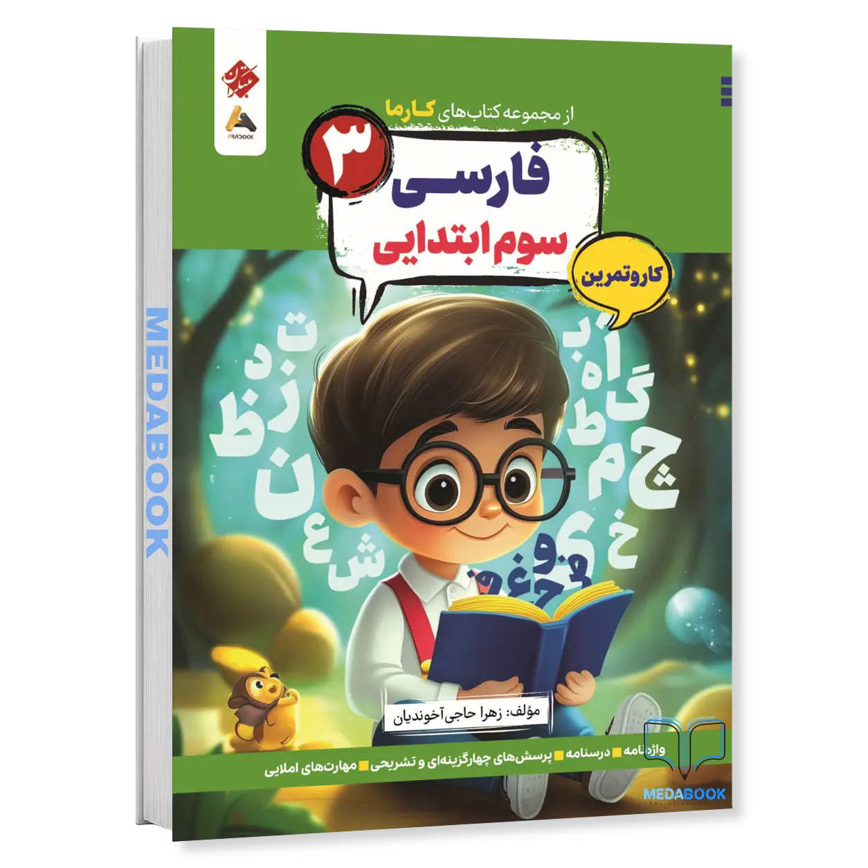 فارسی-سوم-کارما-مبتکران.webp فارسی سوم کارما مبتکران - تصویر 1