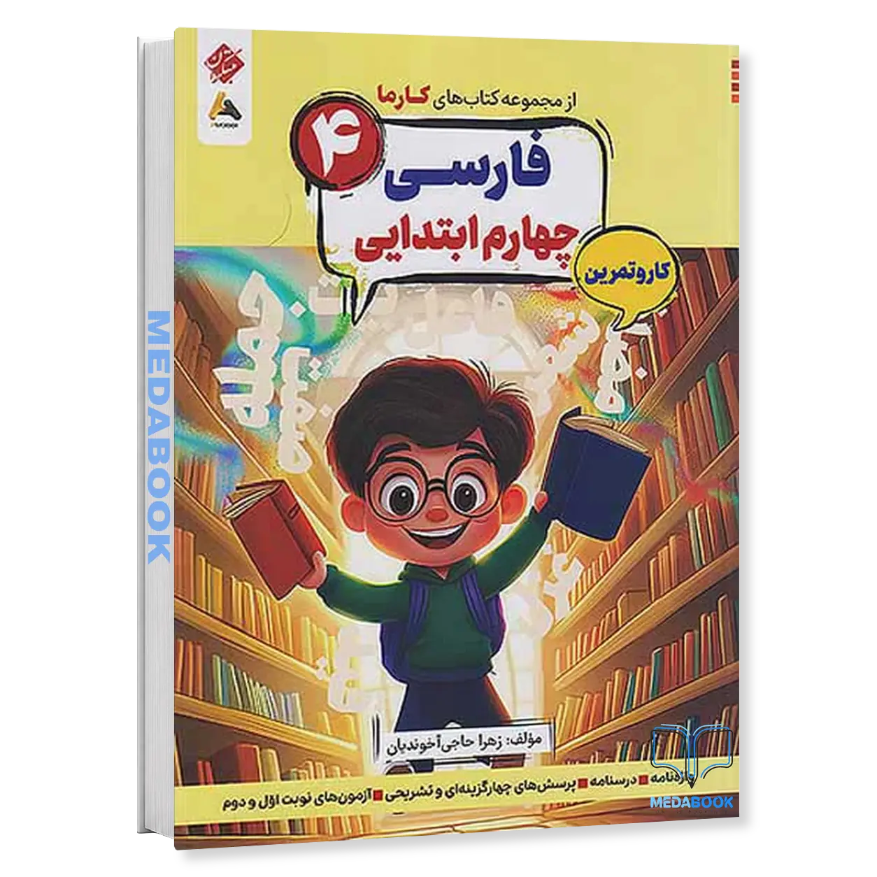 فارسی-چهارم-کارما-مبتکران.webp فارسی چهارم کارما مبتکران - تصویر 1