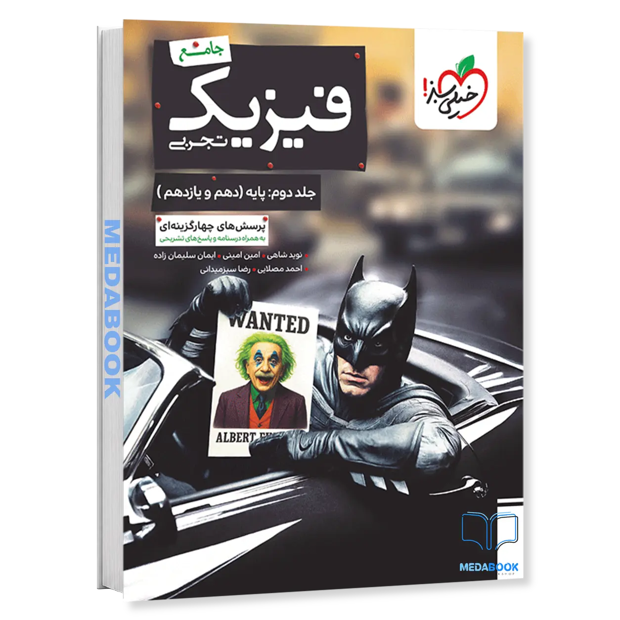 فیزیک-تجربی-بتمن-خیلی-سبز-جلد-2-پایه-کنکور-1406.webp فیزیک تجربی بتمن خیلی سبز جلد 2 (پایه) کنکور 1406 - تصویر 1