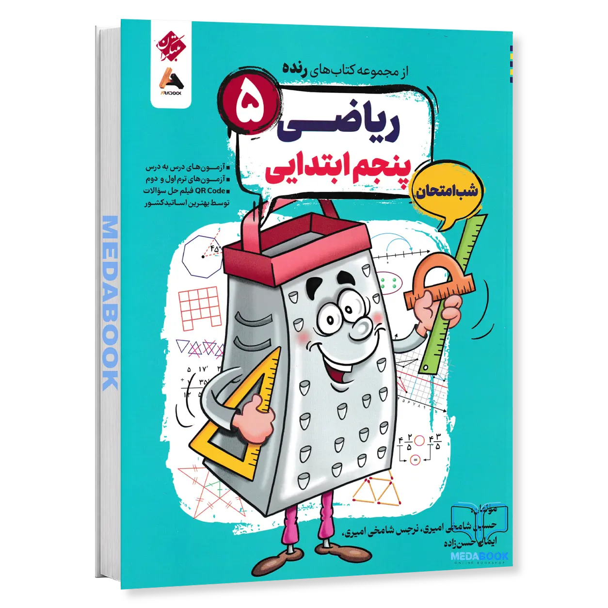 کتاب-ریاضی-پنجم-شب-امتحان-رنده-مبتکران.webp کتاب ریاضی پنجم شب امتحان رنده مبتکران - تصویر 1