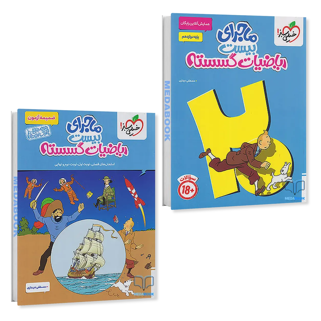 کتاب-ماجرای-بیست-ریاضیات-گسسته-دوازدهم-ریاضی-خیلی-سبز.webp کتاب ماجرای بیست ریاضیات گسسته دوازدهم ریاضی خیلی سبز - تصویر 1