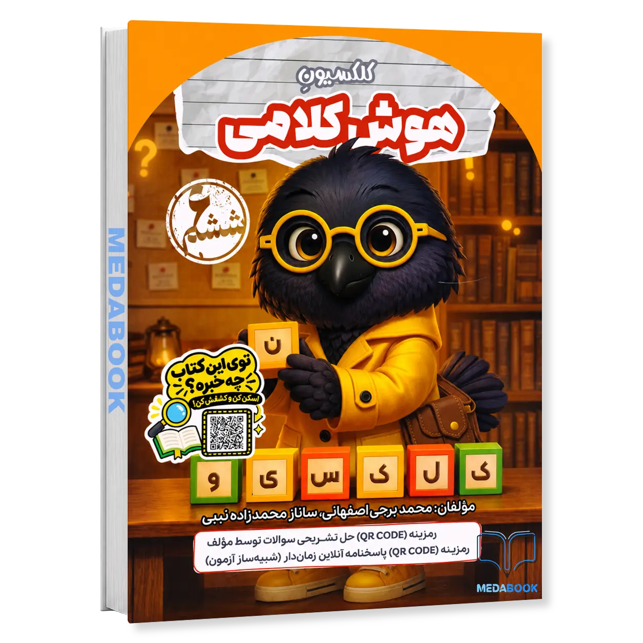کتاب-کلکسیون-هوش-کلامی-ششم-مبتکران.webp کتاب کلکسیون هوش کلامی ششم مبتکران - تصویر 1